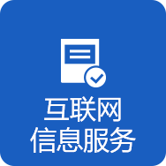 互聯網新聞信息服務